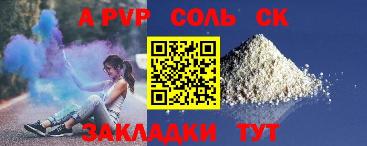 Зерноград  Alpha-PVP СК  Вход с VPN 