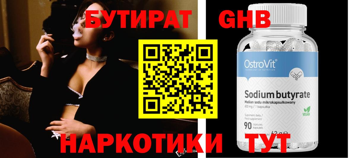 Бутират жидкий экстази Зерноград
