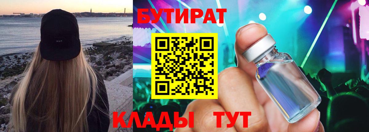 БУТИРАТ  Вход с VPN  Зерноград  БУТИРАТ бутик 