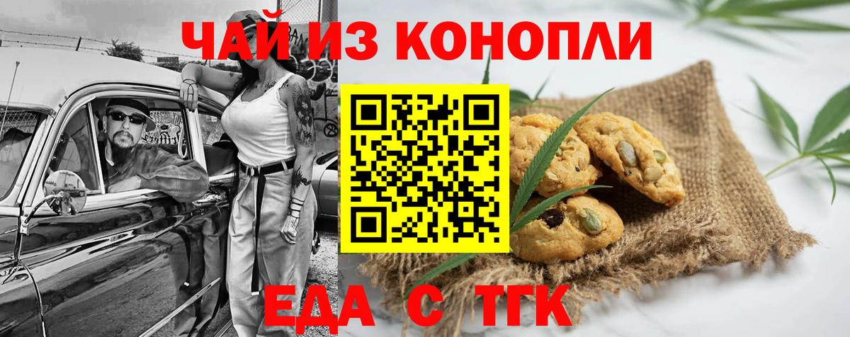 Еда ТГК марихуана  Вход с VPN  Зерноград 