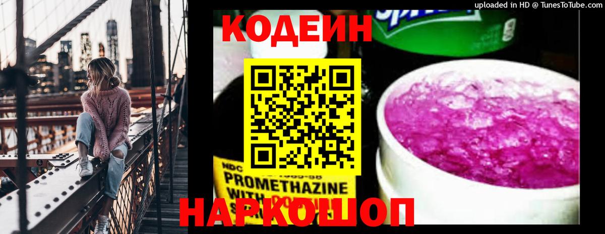 Зерноград  Кодеиновый сироп Lean Purple Drank  Вход с VPN  Codein Purple Drank 