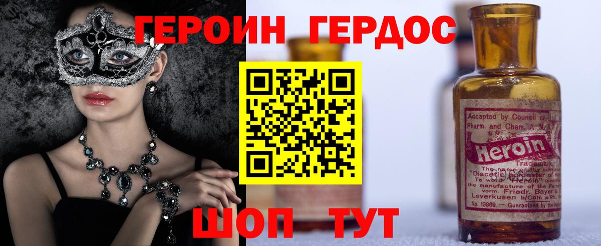 Зерноград  ГЕРОИН белый  Вход с VPN 