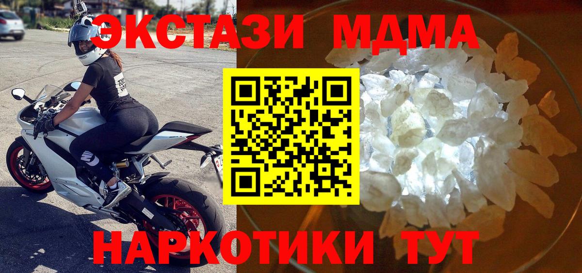МДМА кристаллы Зерноград