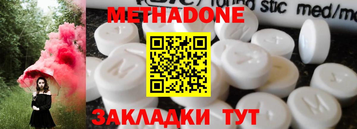 Зерноград  Метадон белоснежный  Метадон кристалл  Вход с VPN 