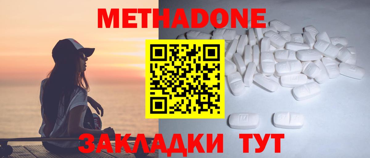 МЕТАДОН VHQ Зерноград